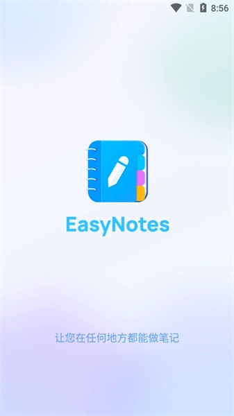 Easy Notes软件 截图2