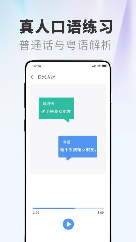 粤语屋app 截图1