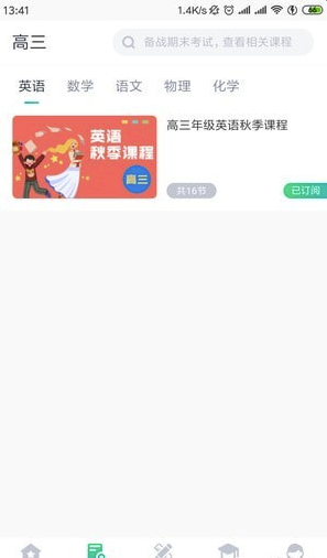 学霸易APP 截图1