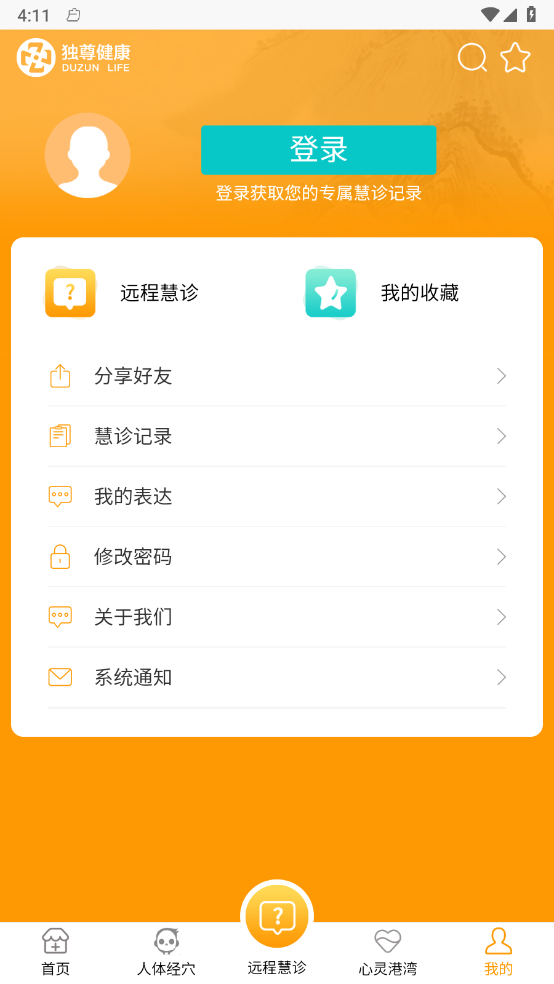 独尊健康安卓版 截图4