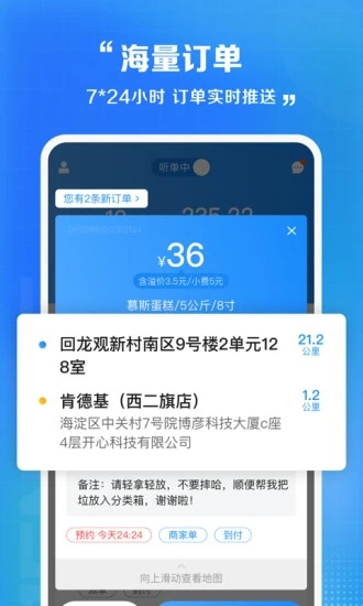 闪送员安卓版 截图2