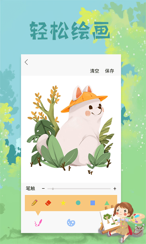 paper绘图板 截图3