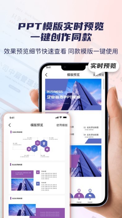 爱做ppt最新版本 截图2