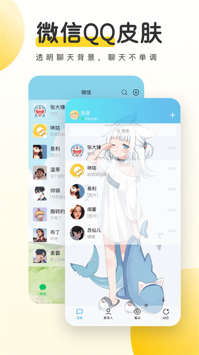 豹趣魔屏app 截图1