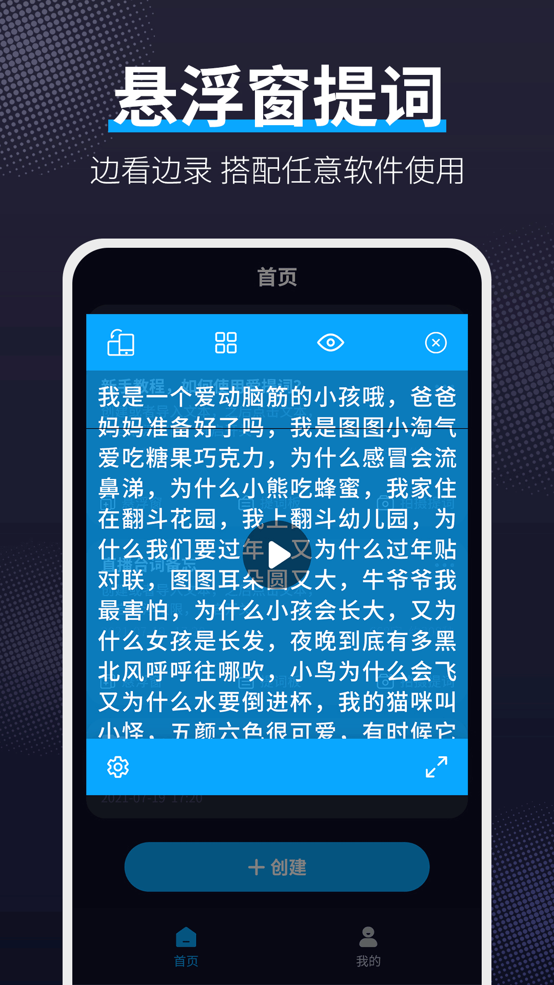 爱提词工具 截图1