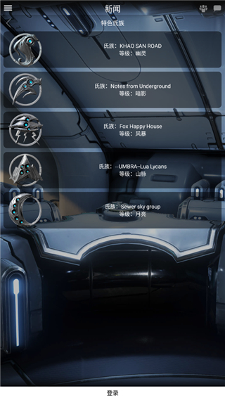 星际战甲掌上助手最新版 截图3