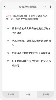 初级会计新题库 截图1