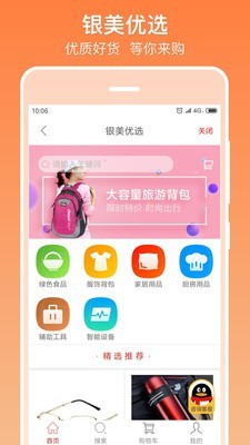 银美桌面 截图3