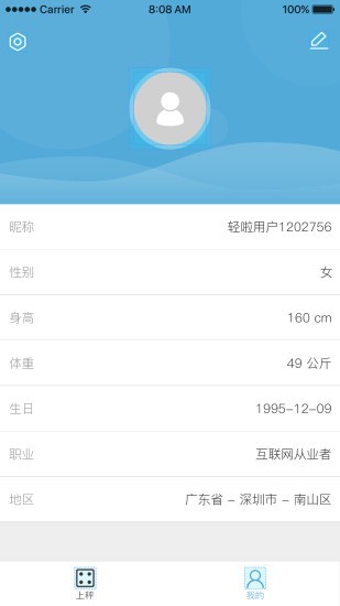 轻啦体脂秤软件 2.0.4 截图1