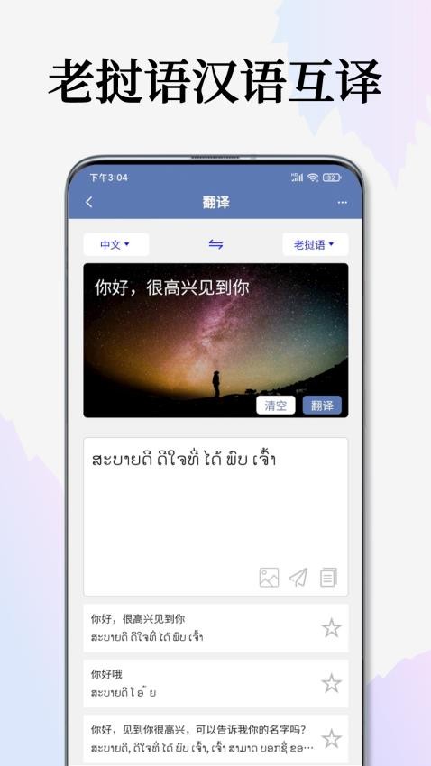 老挝语翻译通app 截图3
