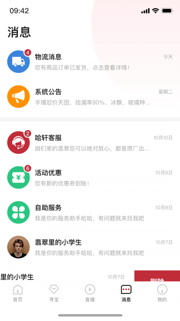 哈轩珠宝 截图3