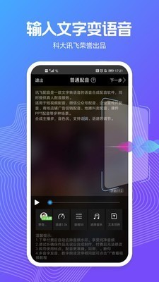 讯飞配音 截图3