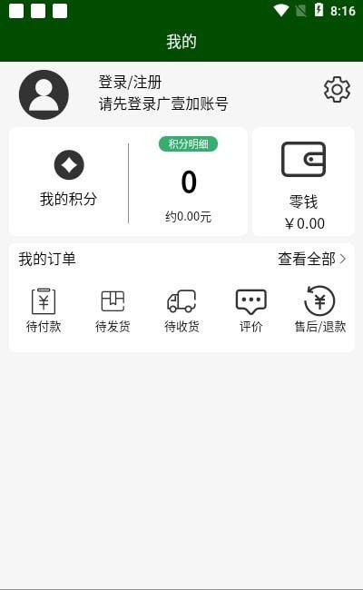 广壹加商城 截图1