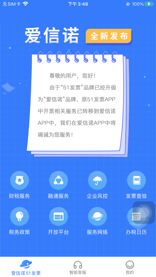 爱信诺51发票 截图1