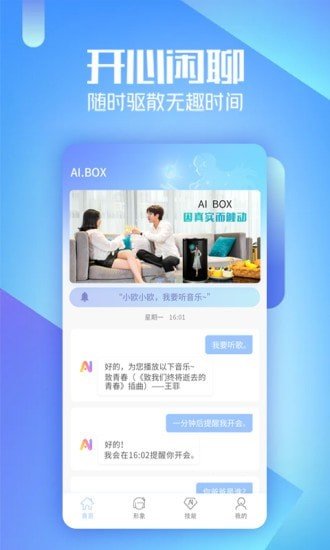 AIBOX虚拟机器人 截图4