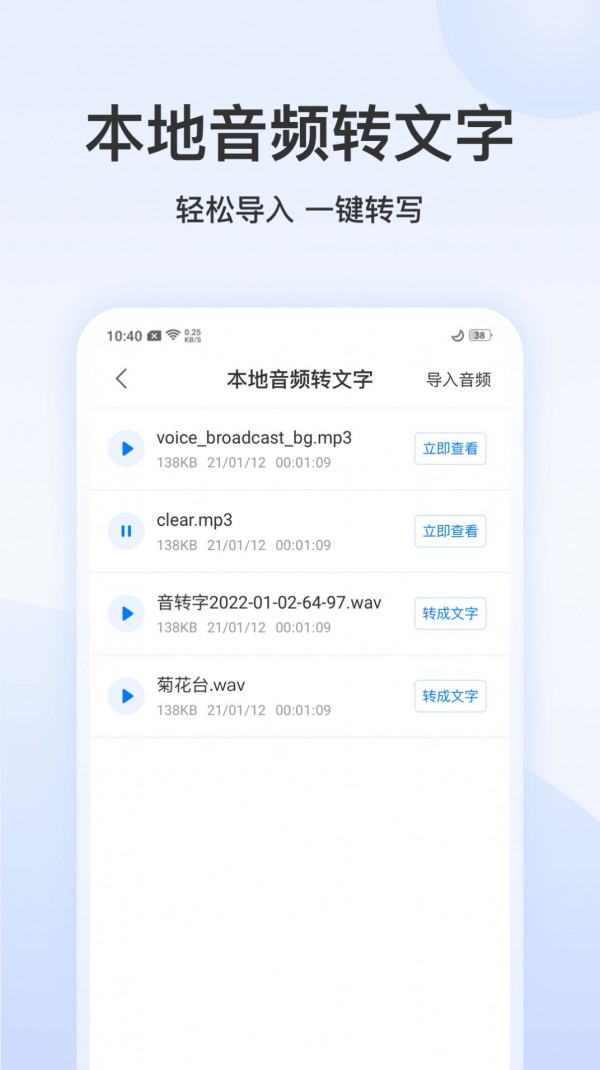 录音文字管家 截图5