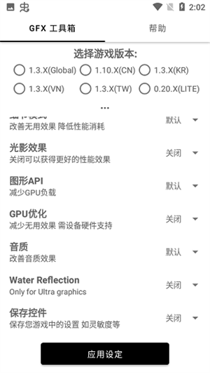 gfxtool画质修改器 截图4