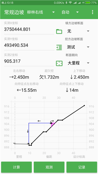 测量员之家最新版 截图3