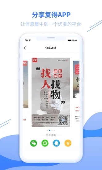 复得app 1.0.1 截图3