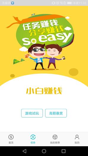 小白赚钱app 截图1