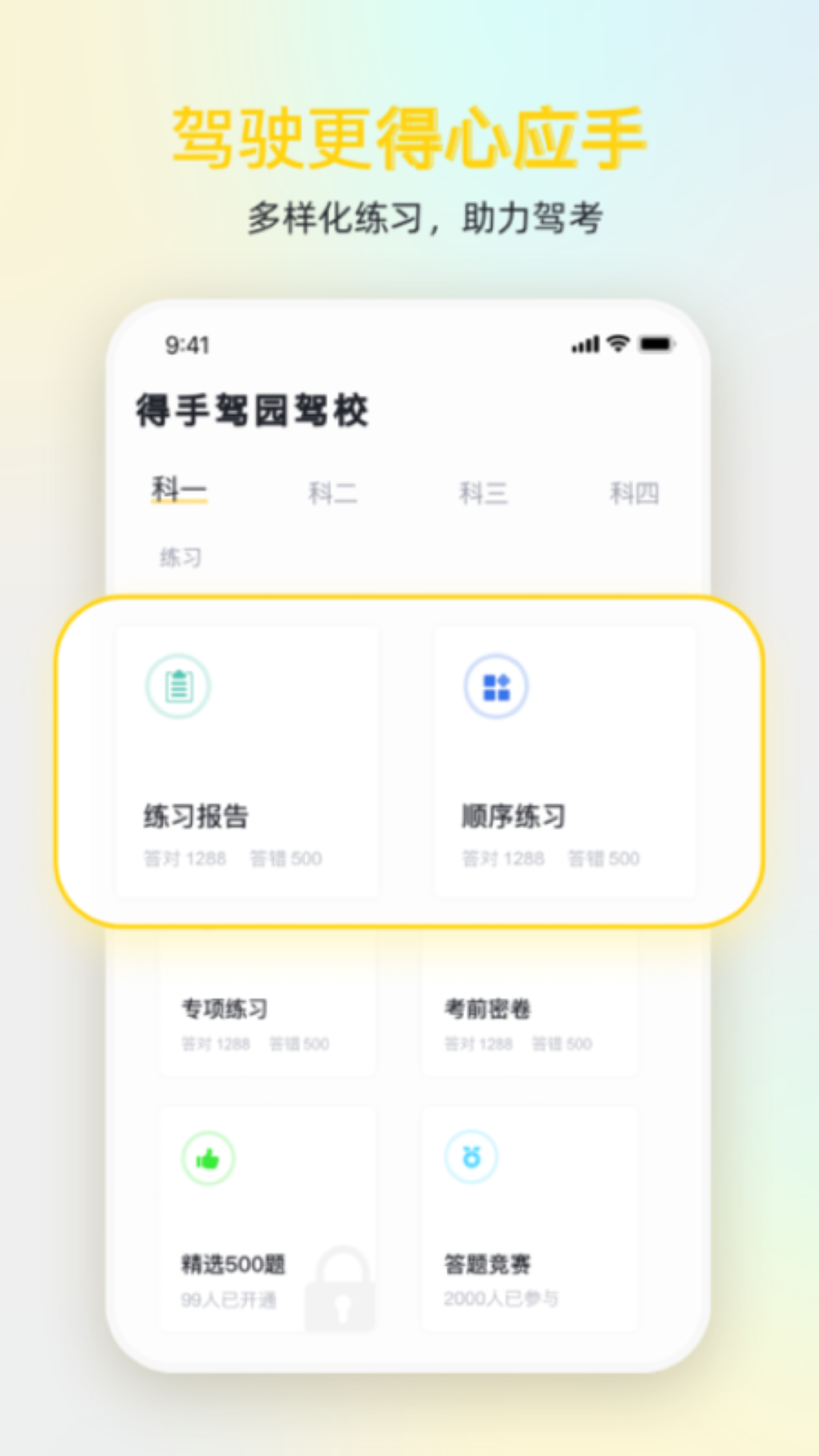 得手驾园app 截图1