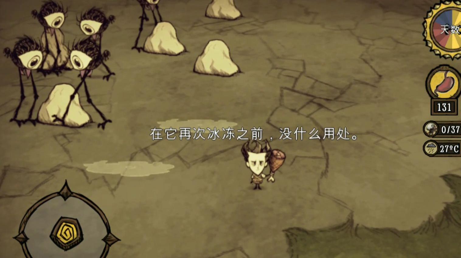 饥荒dont starve 截图3