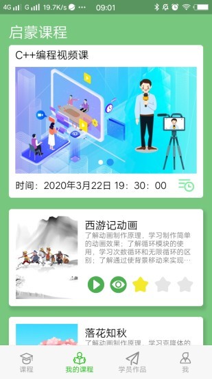 奇贝编程软件 截图2