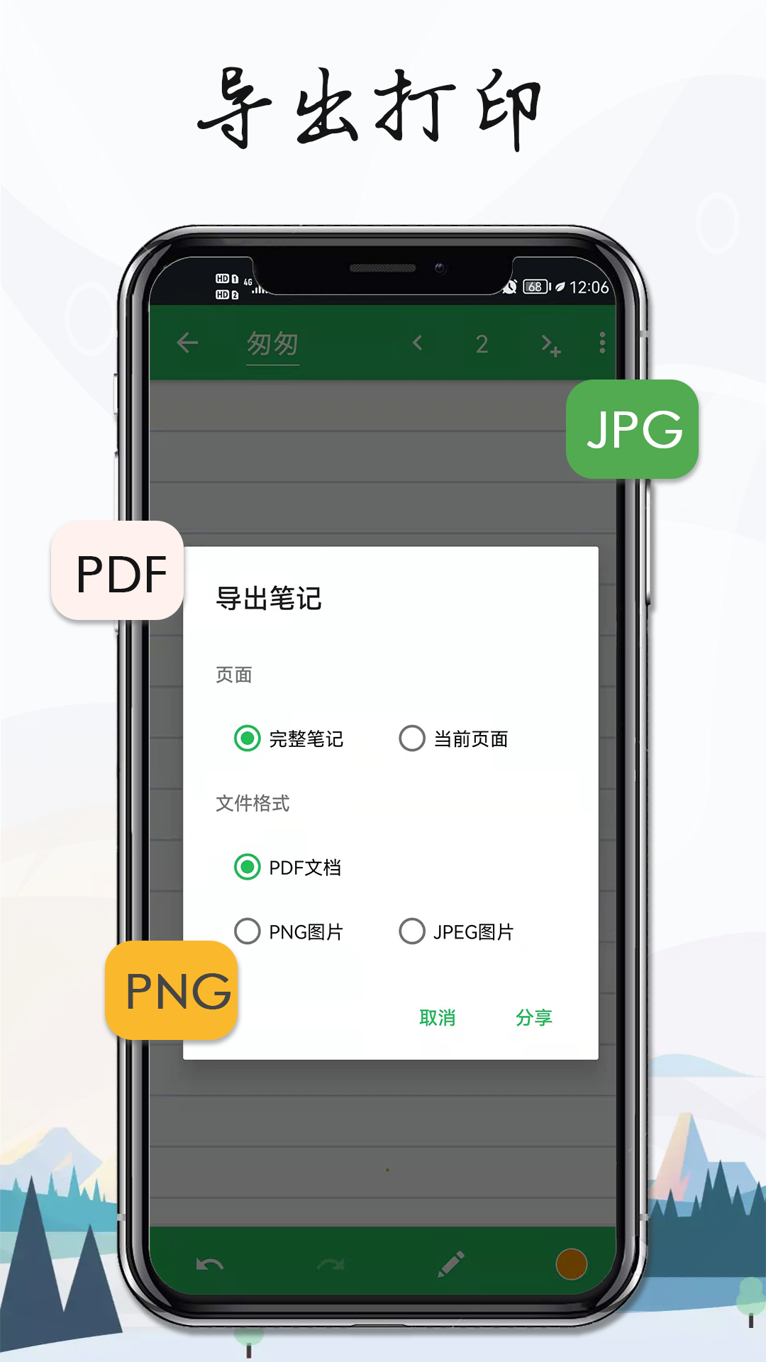记事本手记 截图2