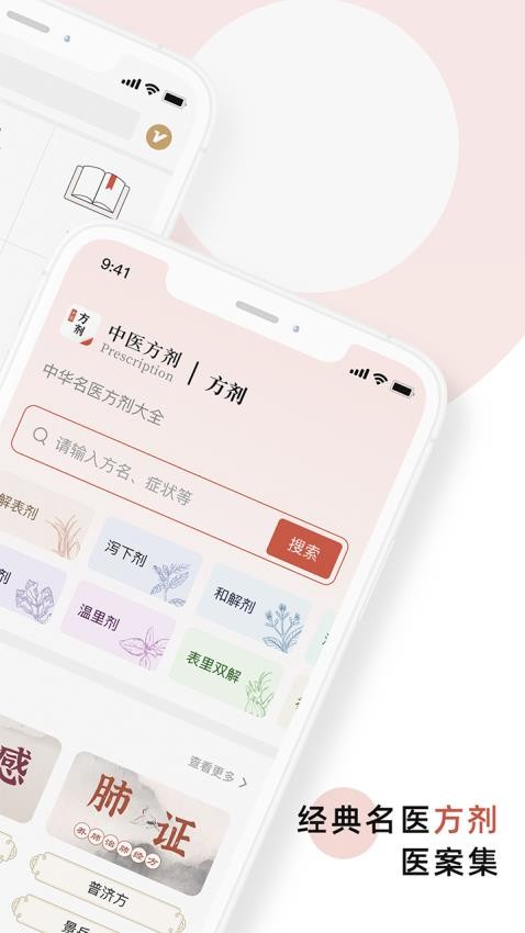 中药方剂app 截图4