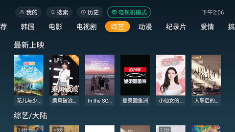 一起看tv最新app 截图1