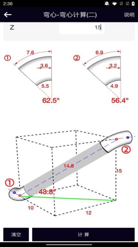 管道计算器中文版 截图1