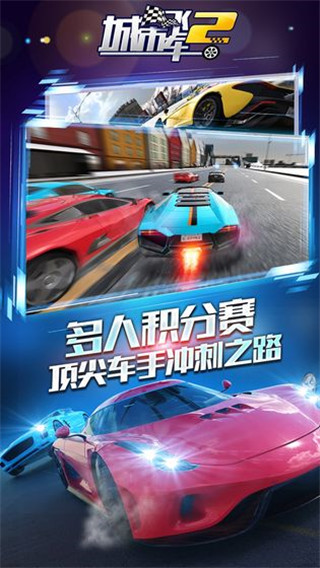 城市飞车2正版 截图4