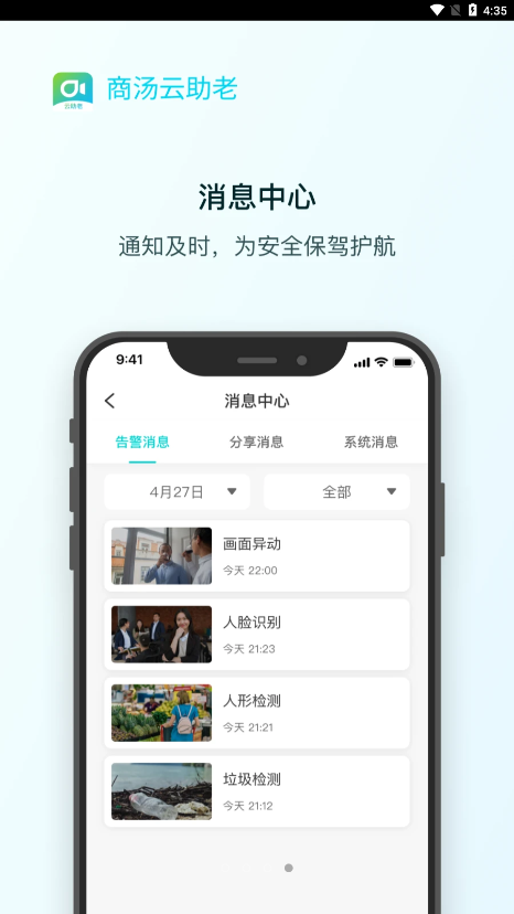 商汤云助老 截图4