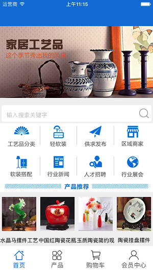 工艺品商城 截图3