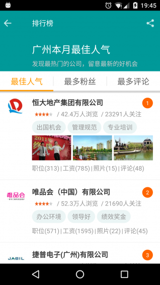 职友集app 1.3 截图3