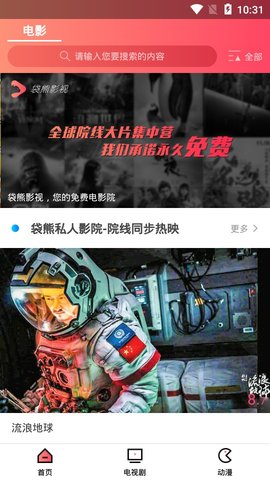 袋熊视频tv版 截图2