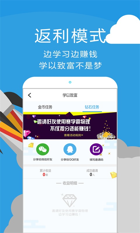 赛学霸初中物理app 截图3