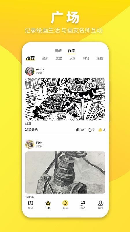 画画趣啊app最新版 截图4