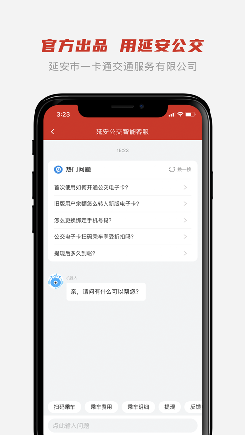 延安公交app 截图3