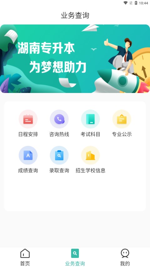 潇湘专升本最新版 截图2