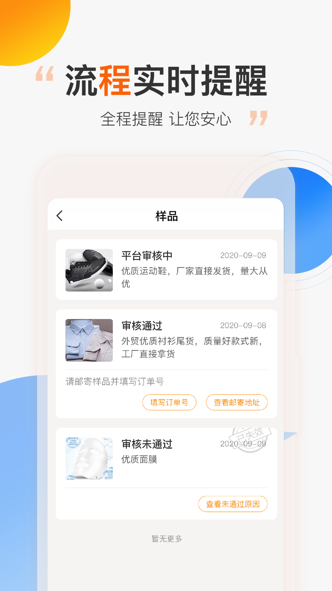 尾货库存回收app 截图3