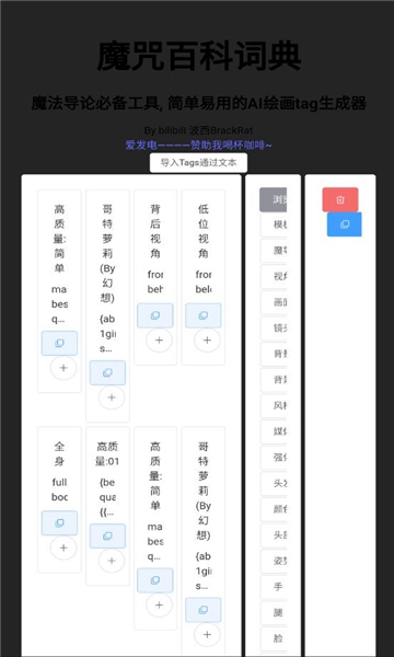 AITag在线生成器 截图3