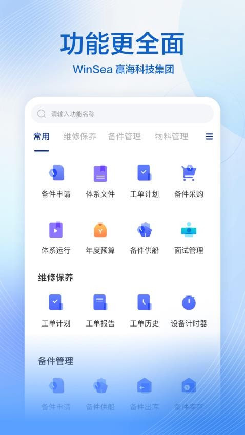 赢海云管船 截图1