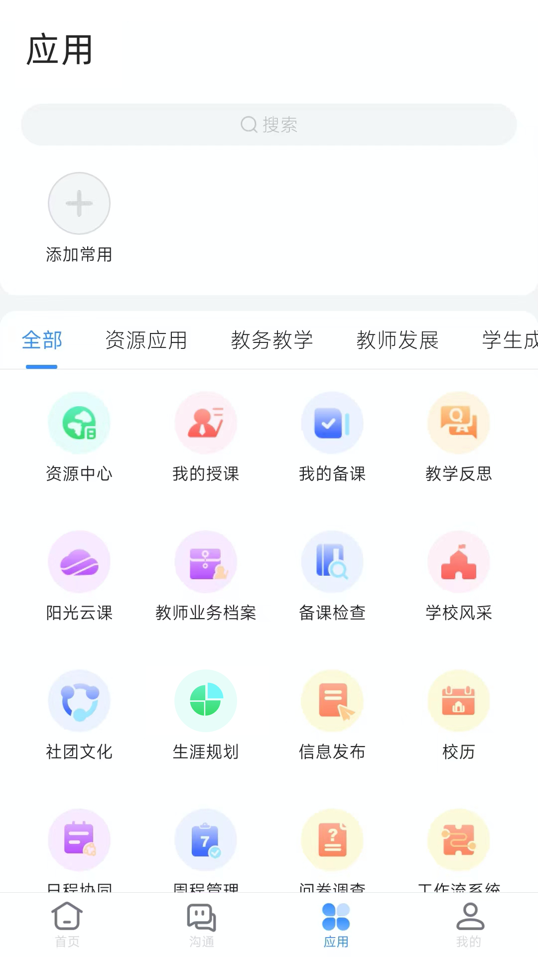 芜湖教育 截图3