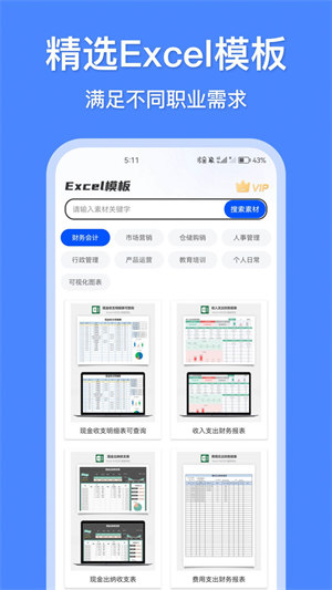 办公模板王 截图4