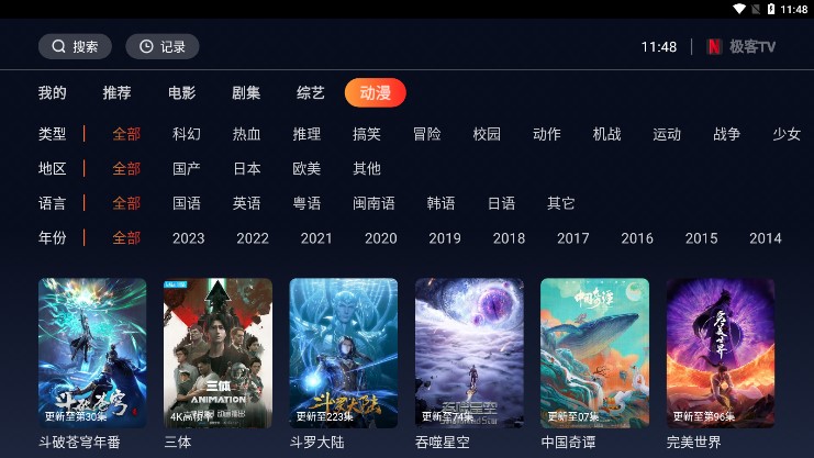 极客TV官方版 截图4