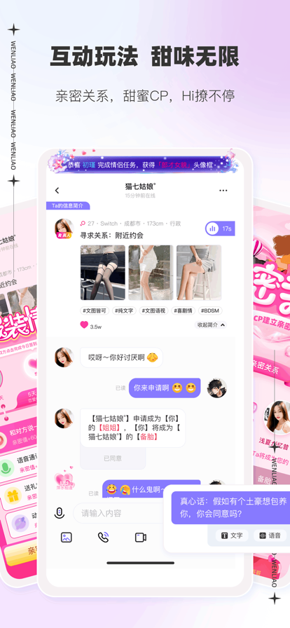 伴语交友app 截图3