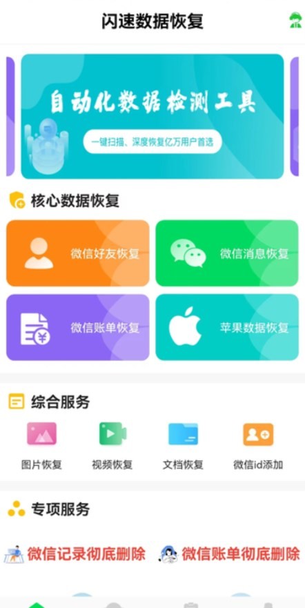 闪速数据恢复 截图3