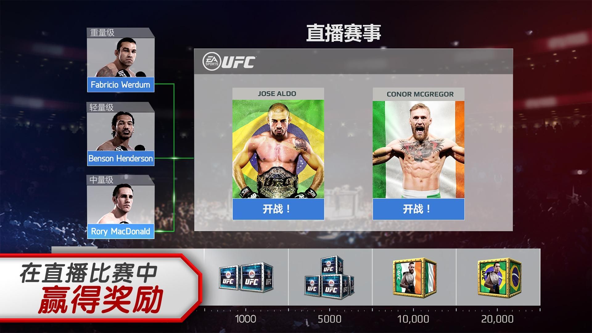 UFC Mobile 2 Beta 截图3