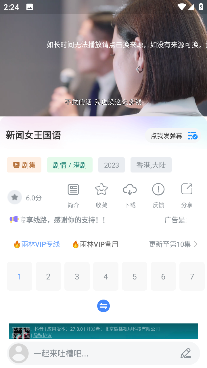 雨林影视 截图1